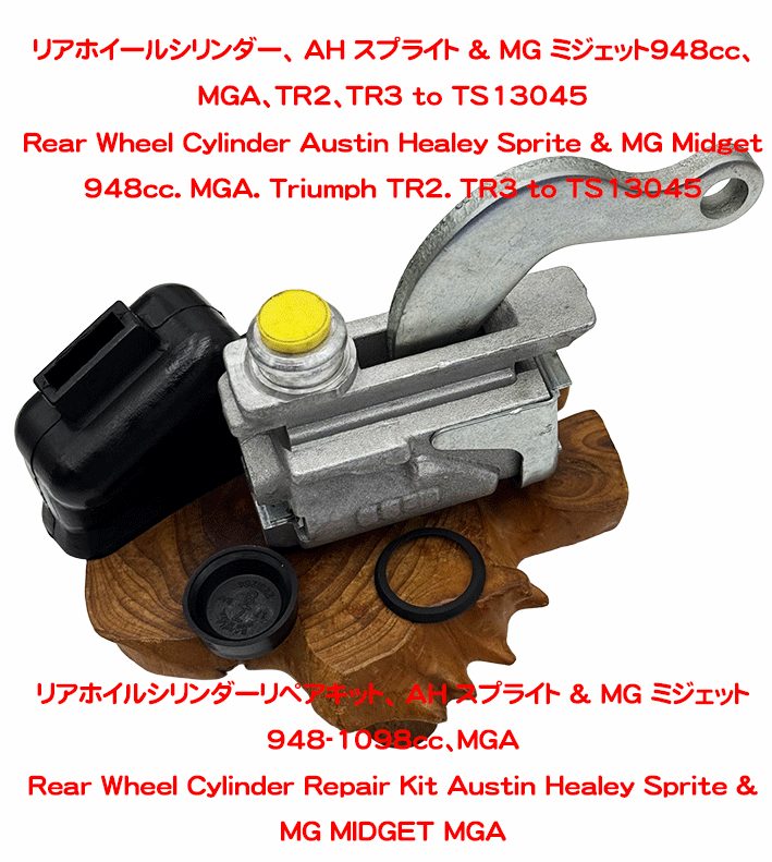 リアホイルシリンダーリペアキット、 AH スプライト & MG ミジェット948-1098cc、MGAの画像