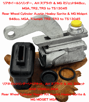 リアホイルシリンダーリペアキット、 AH スプライト & MG ミジェット948-1098cc、MGAの画像
