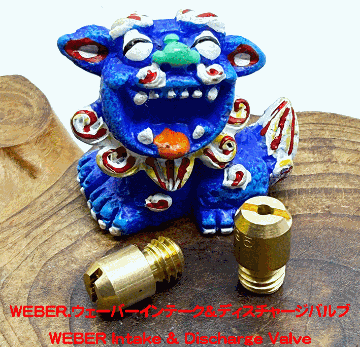 WEBER.ウェーバーインテーク&ディスチャージバルブ#43の画像