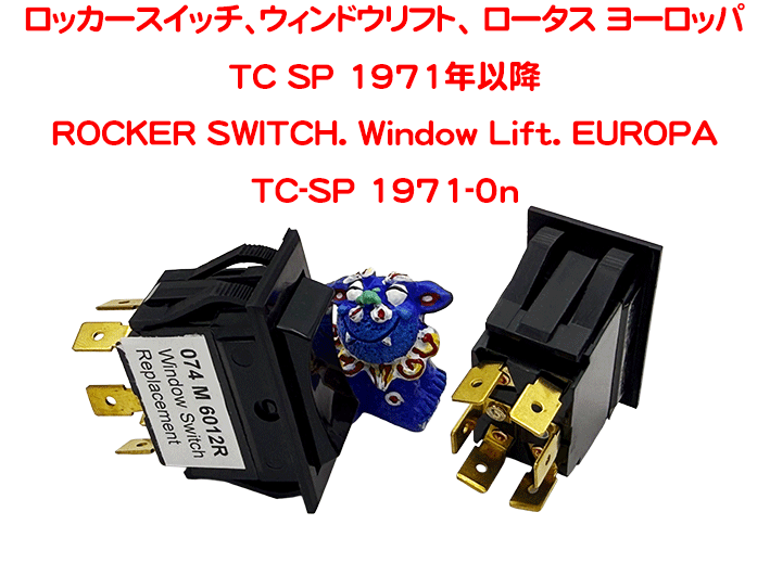 ロッカースイッチ、ウィンドウリフト、 ロータス ヨーロッパ 1971年以降の画像