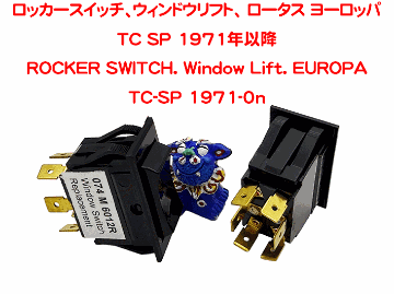ロッカースイッチ、ウィンドウリフト、 ロータス ヨーロッパ 1971年以降の画像