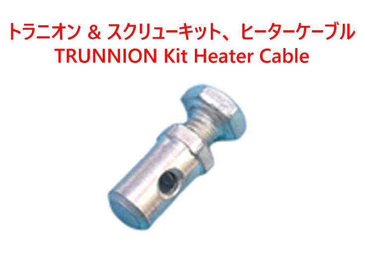 トラニオン & スクリューキット、 ヒーターケーブル MGA 1500, MGA 1600 MKII, MGB, SPRITE I, TR2の画像