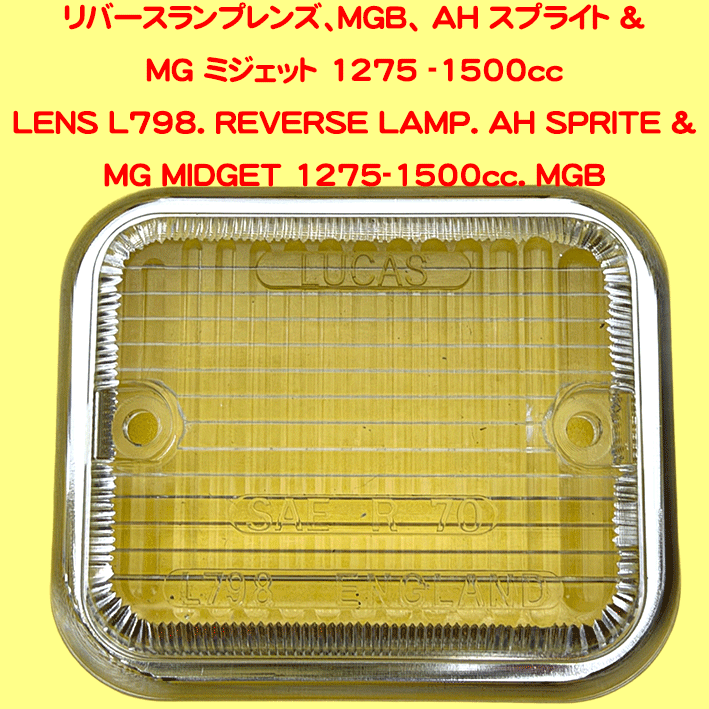 リバースランプレンズ、MGB、 AH スプライト & MG ミジェット 1275 -1500ccの画像