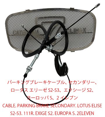パーキングブレーキケーブル、 セカンダリー、ロータス エリーゼ S2-S3、エクシージ S2、 ヨーロッパ S、2イレブンの画像