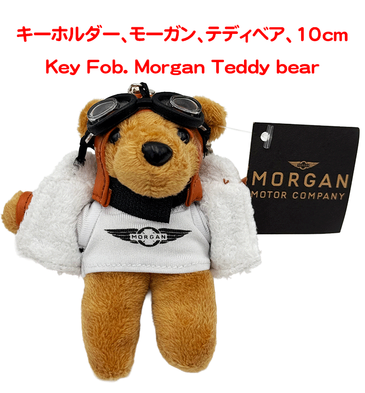 キーホルダー、モーガン、テディベア、10cmの画像