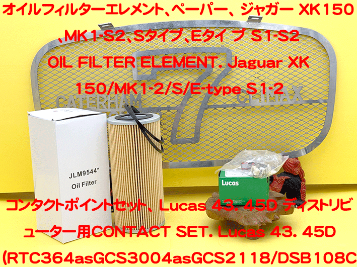 コンタクトポイントセット、 Lucas 43. 45D ディストリビューター用の画像