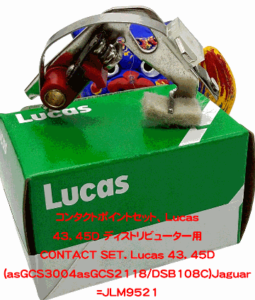 コンタクトポイントセット、 Lucas 43. 45D ディストリビューター用の画像