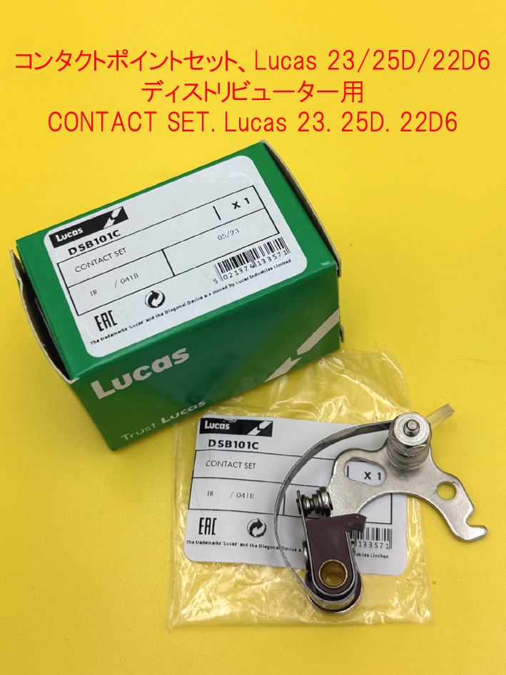コンタクトポイントセット、Lucas 23/25D/22D6ディストリビューター用の画像