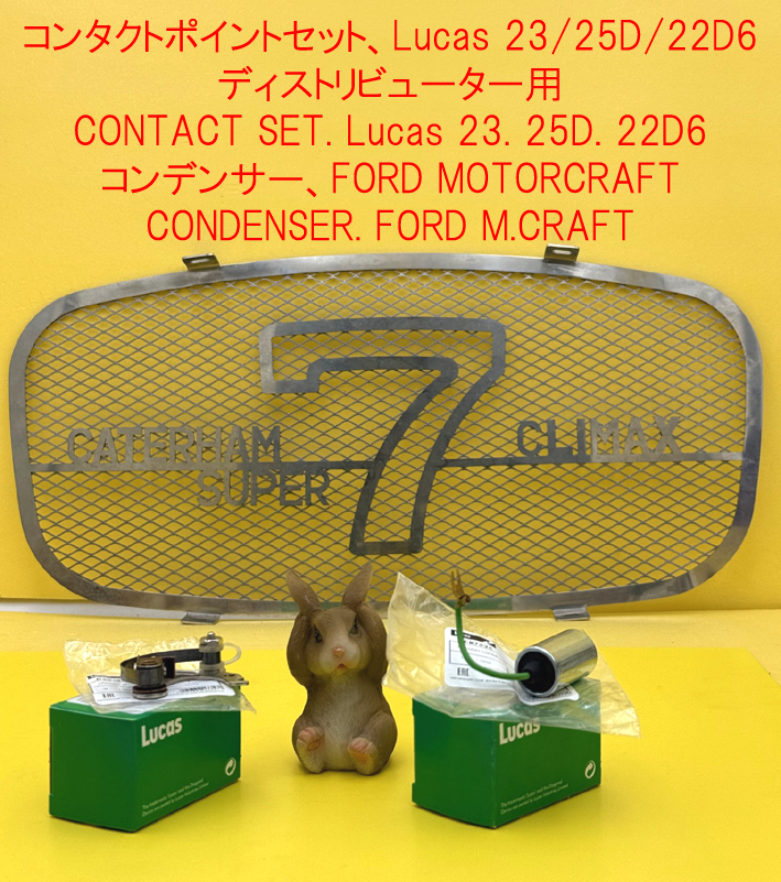 コンタクトポイントセット、Lucas 23/25D/22D6ディストリビューター用の画像