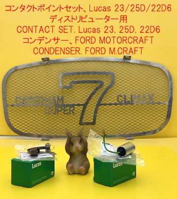 コンタクトポイントセット、Lucas 23/25D/22D6ディストリビューター用の画像