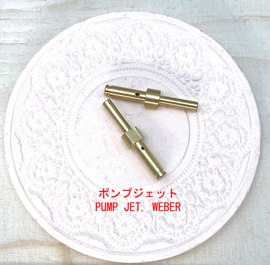 WEBER.ウェーバーポンプジェット#57の画像