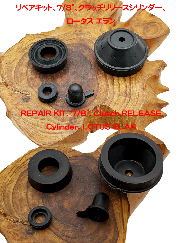リペアキット、7/8"、クラッチリリースシリンダー、ロータス エランの画像