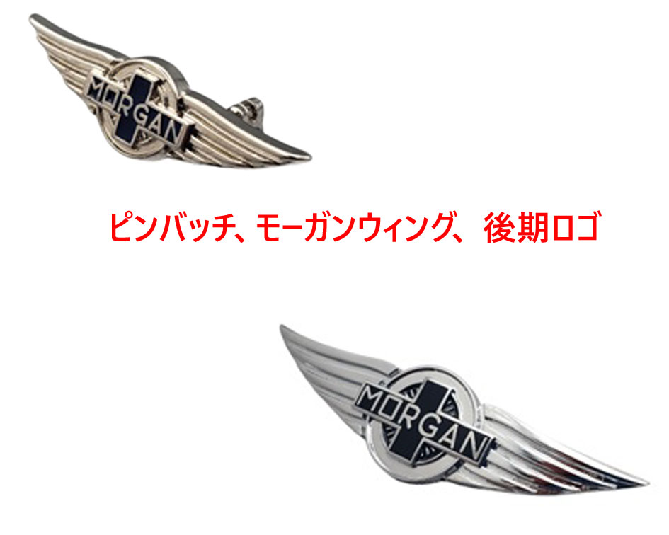 ピンバッチ、モーガンウィング、 後期ロゴの画像