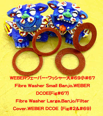 WEBERウェーバー・ワッシャー大#2/#69・小/#67の画像