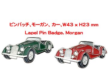 ピンバッチ、モーガン、W43 x H23 mmの画像