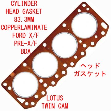 ヘッドガスケット銅張積層板　Ford X/F BDR Lotus TC画像