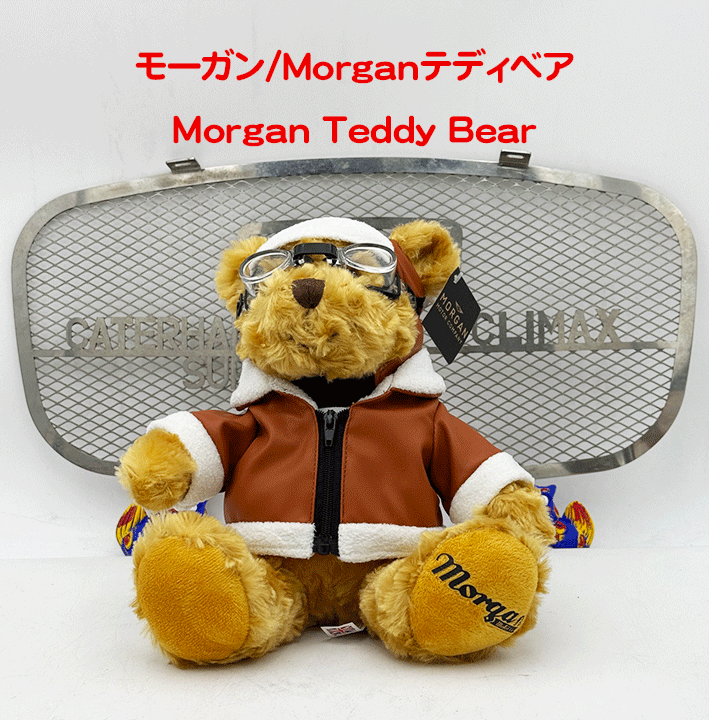 モーガン/Morganテディベア・2023の画像