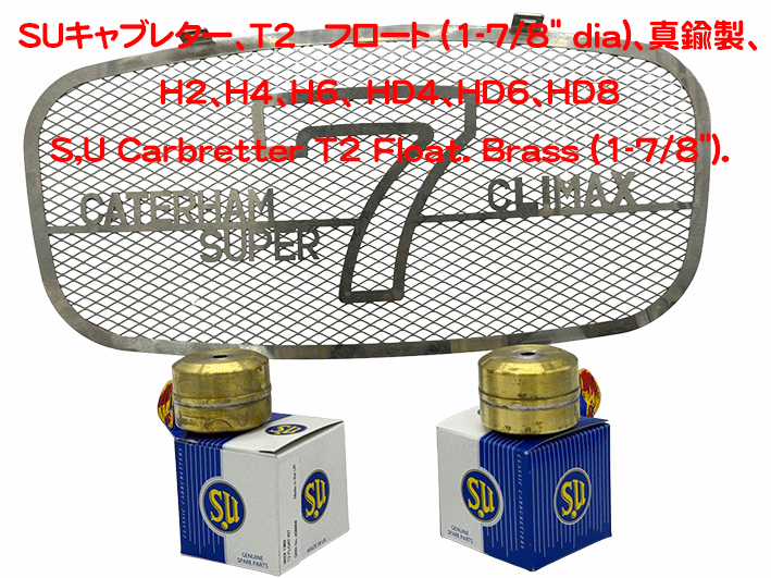 SUキャブレター、T2 フロート (1-7/8" dia)、真鍮製、H2、H4、H6、 HD4、HD6、HD8の画像