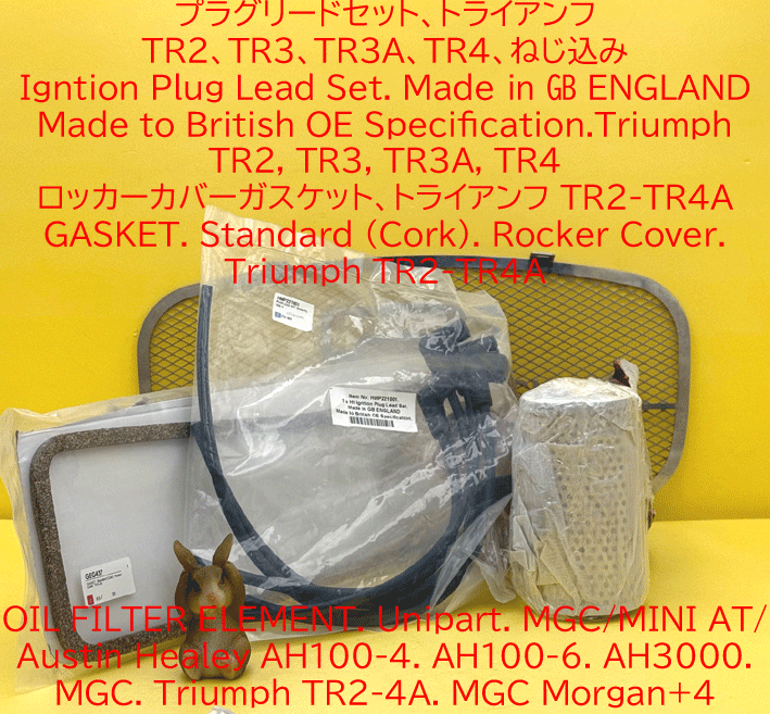 ロッカーカバーガスケット、トライアンフ TR2-TR4Aの画像