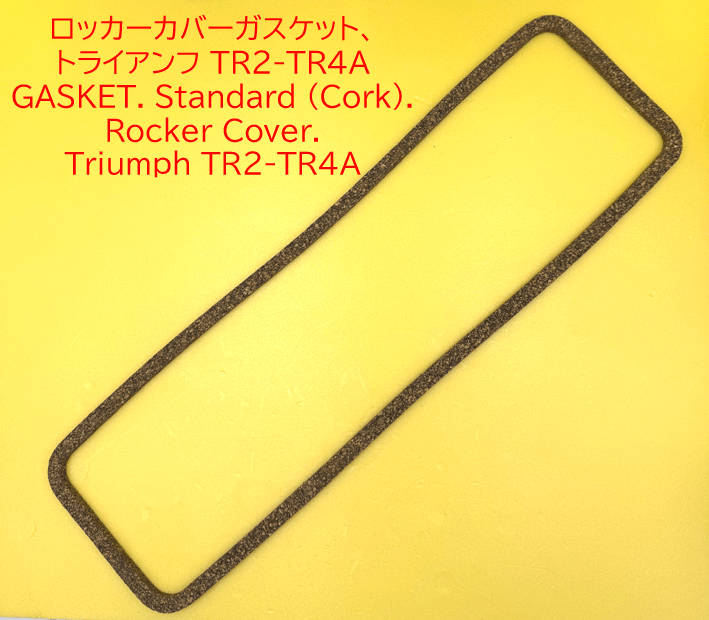 ロッカーカバーガスケット、トライアンフ TR2-TR4Aの画像