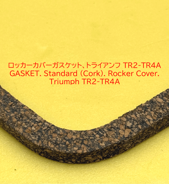 ロッカーカバーガスケット、トライアンフ TR2-TR4Aの画像