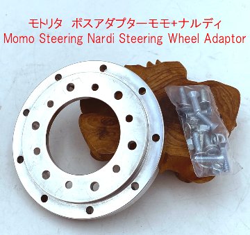 モトリタ　ボスアダプターモモ+ナルディの画像