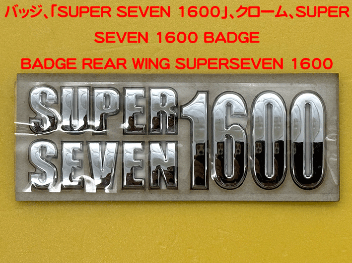 バッジ、「SUPER SEVEN 1600」、クローム、SUPER SEVEN 1600 BADGEの画像