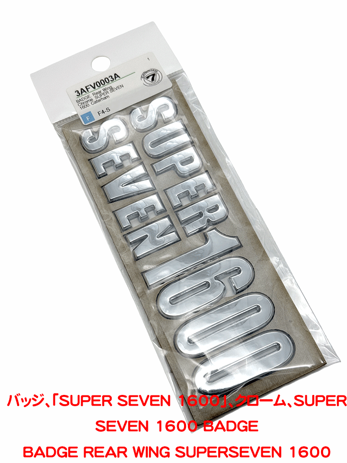 バッジ、「SUPER SEVEN 1600」、クローム、SUPER SEVEN 1600 BADGEの画像