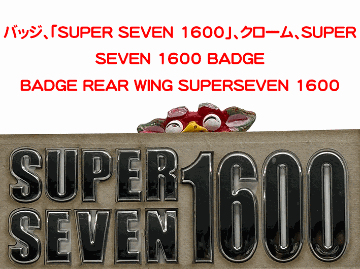 バッジ、「SUPER SEVEN 1600」、クローム、SUPER SEVEN 1600 BADGEの画像