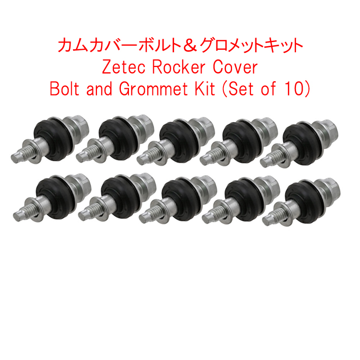 カムカバーボルト＆グロメットキットの画像