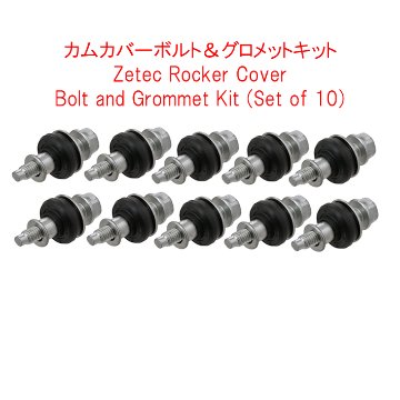 カムカバーボルト＆グロメットキットの画像