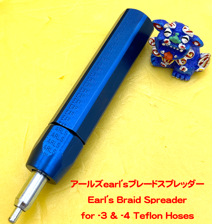 アールズearl'sブレードスプレッダーの画像