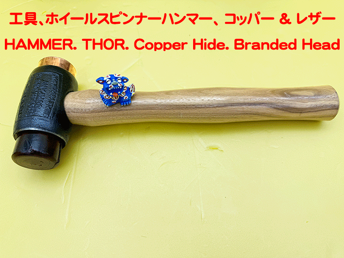 工具、ホイールスピンナーハンマー、 コッパー & レザーの画像