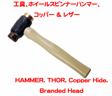 工具、ホイールスピンナーハンマー、 コッパー & レザーの画像