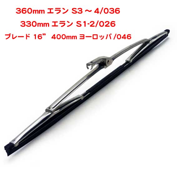 ワイパーアーム/ブレードロータスエランの画像