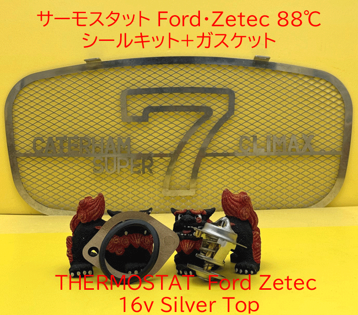 サーモスタット Ford・Zetec 88℃の画像