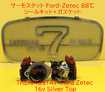 サーモスタット Ford・Zetec 88℃の画像