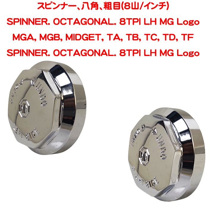 スピンナー、八角OCTAGONAL、8山、MGロゴ入の画像
