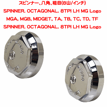 スピンナー、八角OCTAGONAL、8山、MGロゴ入の画像