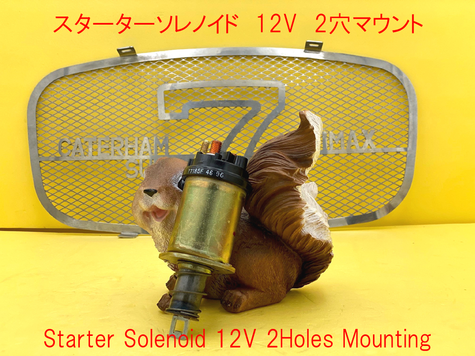 スターターソレノイド　12V　2穴マウントの画像