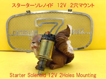 スターターソレノイド　12V　2穴マウントの画像