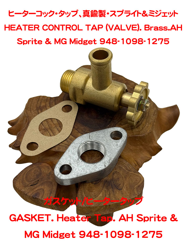 ヒータータップベース、AH スプライト & MG ミジェット 948-1275ccの画像
