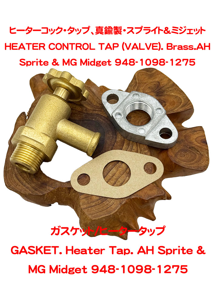 ヒータータップベース、AH スプライト & MG ミジェット 948-1275ccの画像