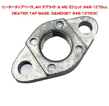 ヒータータップベース、AH スプライト & MG ミジェット 948-1275ccの画像