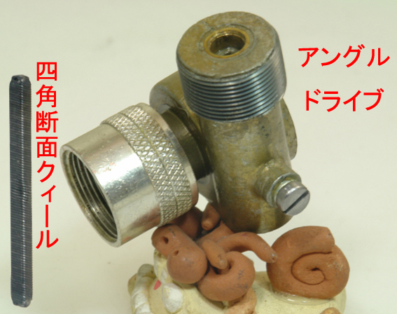 クィール (ショートケーブル)、 アングルドライブ ～ Ford T9 5速 or ケーターハム 6速 ギアボックス、 2000年以前の画像