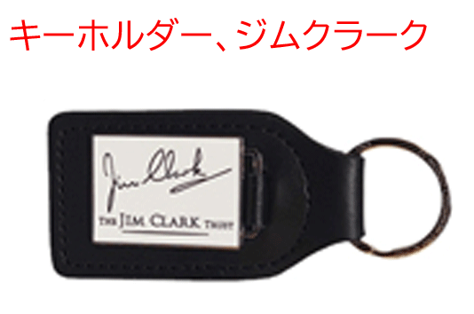 キーホルダー、ジムクラークの画像