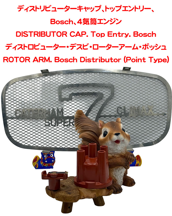 ディストリビューターキャップ、トップエントリー、 Bosch (4気筒エンジン)の画像