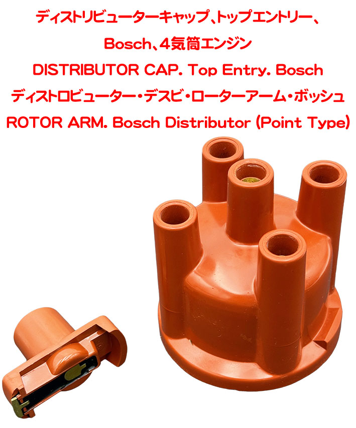 ディストリビューターキャップ、トップエントリー、 Bosch (4気筒エンジン)の画像