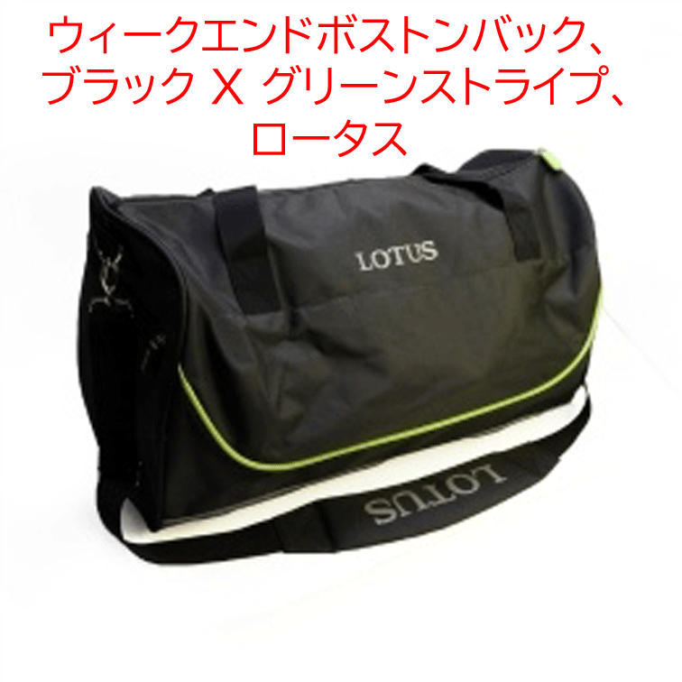 ウィークエンドボストンバック、 ブラック X グリーンストライプ、ロータスの画像