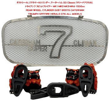 ダストシール、リアホイールシリンダー、ケーターハム S3 Classic (マリーナアクスル)、トライアンフ スピットファイアー MK1-MK2-MK3-MK4-1500ccの画像